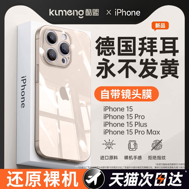 酷盟适用苹果15promax手机壳iPhone15pro新款透明硅胶14镜头全包防摔plus的ip13不发黄手机套12高级11散热女s