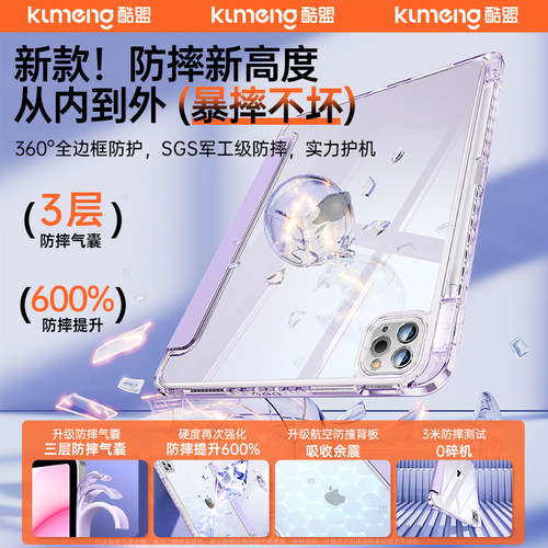 酷盟2026新款ipadpro保护壳透明air8保护套7适用苹果11寸平板6防弯摔9第11代2021超薄10旋转8带笔槽mini7十5 - 图1