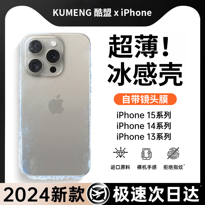 [超薄冰感]适用苹果15手机壳iPhone15promax新款散热14pro透明磨砂13镜头全包防摔plus高级感女por的pm硅胶套 - 图0