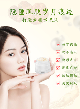 LINNSZ正品灵芝贵妇膏素颜面霜