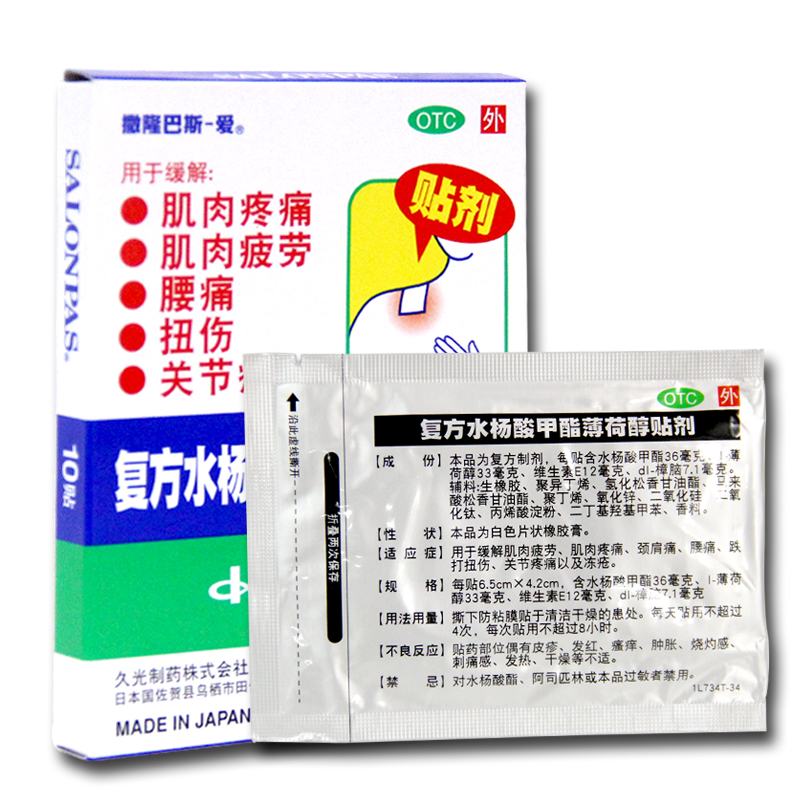 日本久光撒隆巴斯复方水杨酸甲酯薄荷醇贴40/10/20肌肉疼扭伤 - 图0