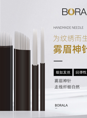柏芮拉纹绣星空针纹眉