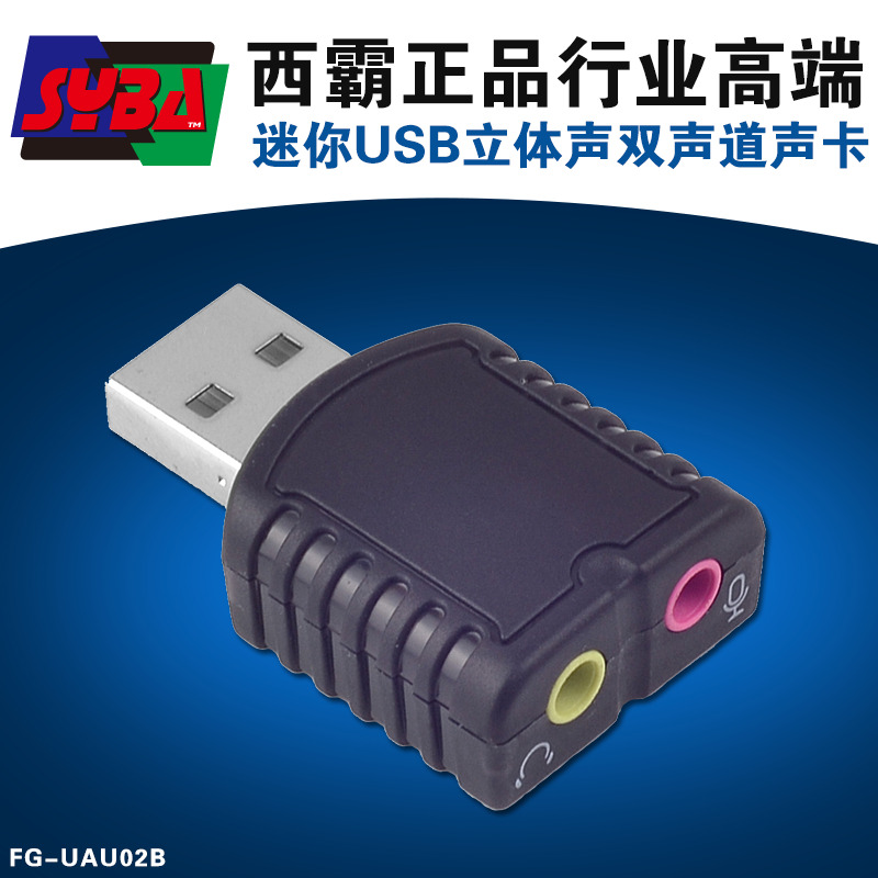 西霸FG-UAU02B 迷你立体声USB声卡 USB2.0声卡 外置移动声卡 - 图0