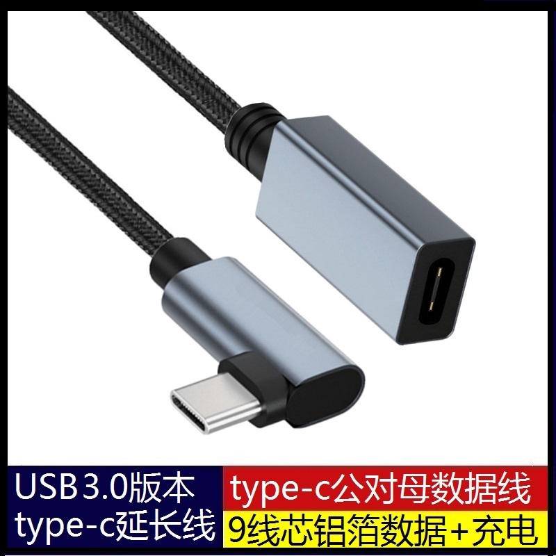 type-c公对母USB3.0版本5Gbps数据传输速度电流5V2A镀锡铜9线芯适 - 图0