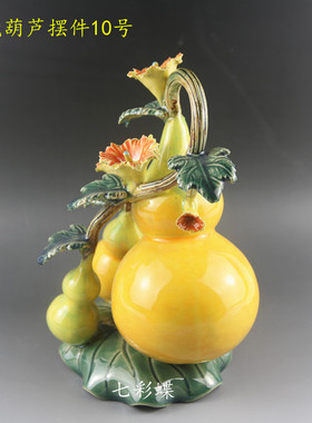 葫芦风水吉祥物公仔摆件石湾陶瓷