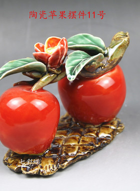 陶瓷苹果客厅装饰风水吉祥物摆件