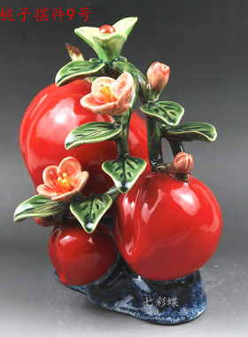 石湾公仔陶瓷桃子风水吉祥物摆件