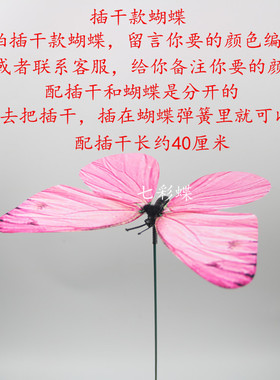 仿真蝴蝶花店婚庆商场橱窗装饰