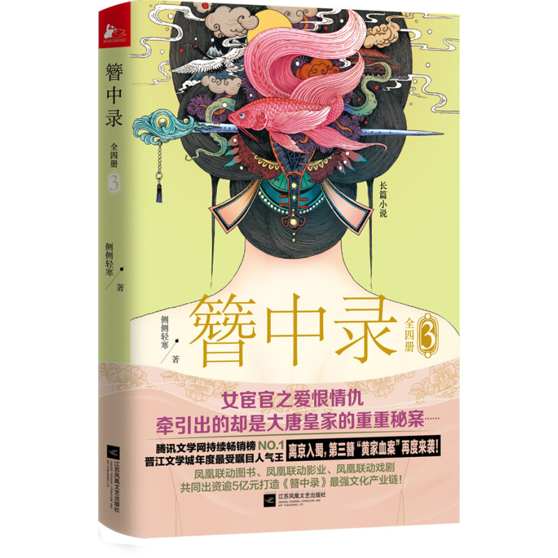 3册 簪中录1-3 杨紫主演青簪行 电视剧原著完结版 侧侧轻寒著 宫廷探案古代青春言情小说书籍 - 图2