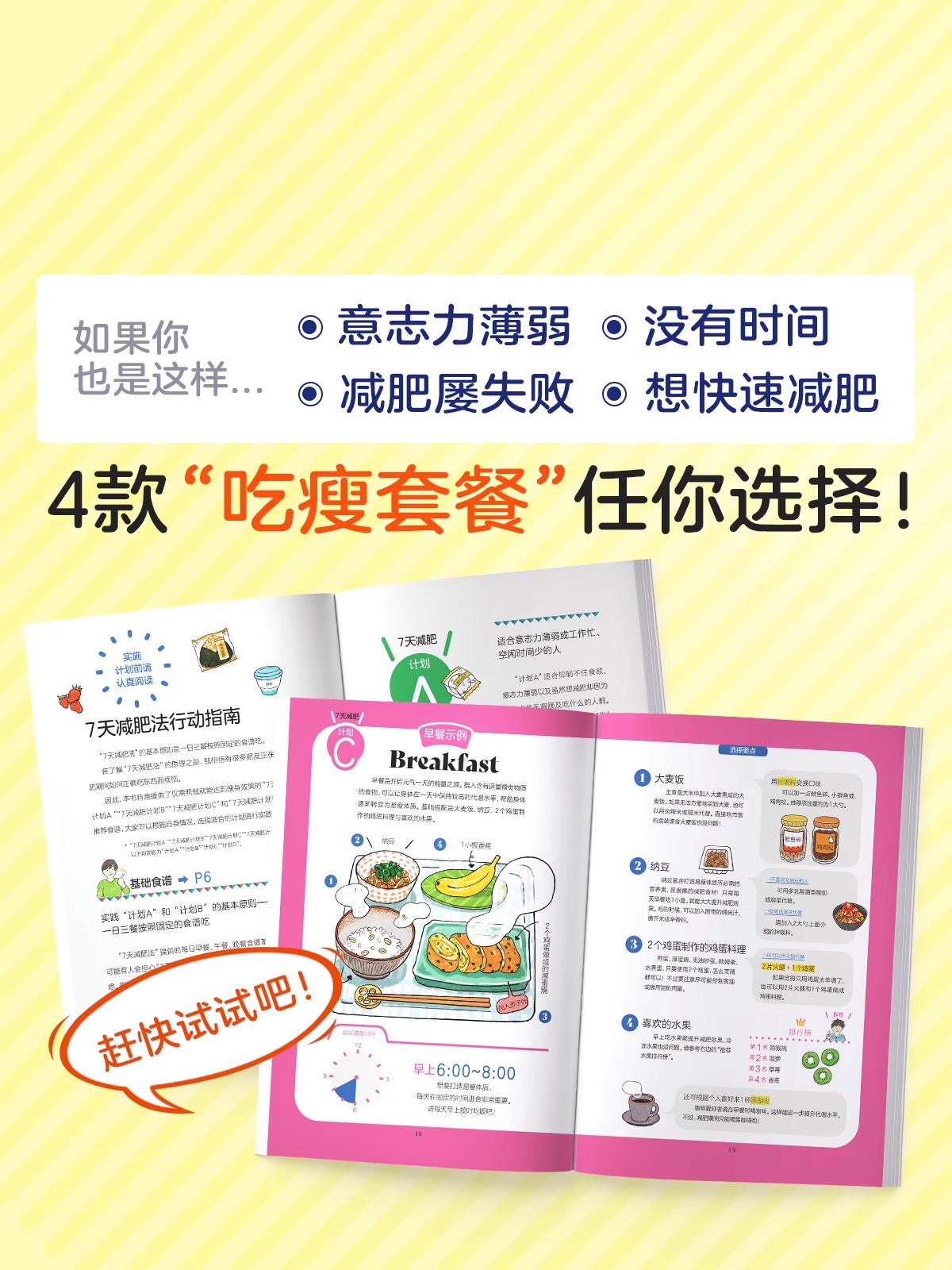 7天吃瘦(日)石本哲郎著超人气瘦身教练塑形专家亲授快速瘦身减肥食谱一日三餐书科学减肥法减糖生活营养饮食书籍-图3