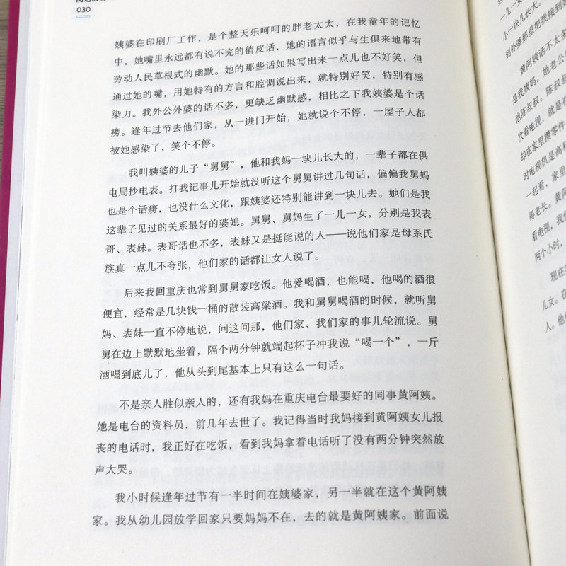 【5本38包邮】随遇而安//非诚勿扰主持人孟非的书籍人生哲学自传传记心灵励志书籍乐嘉金星吴瑜等过得刚好成龙:还没长大就老了 - 图3