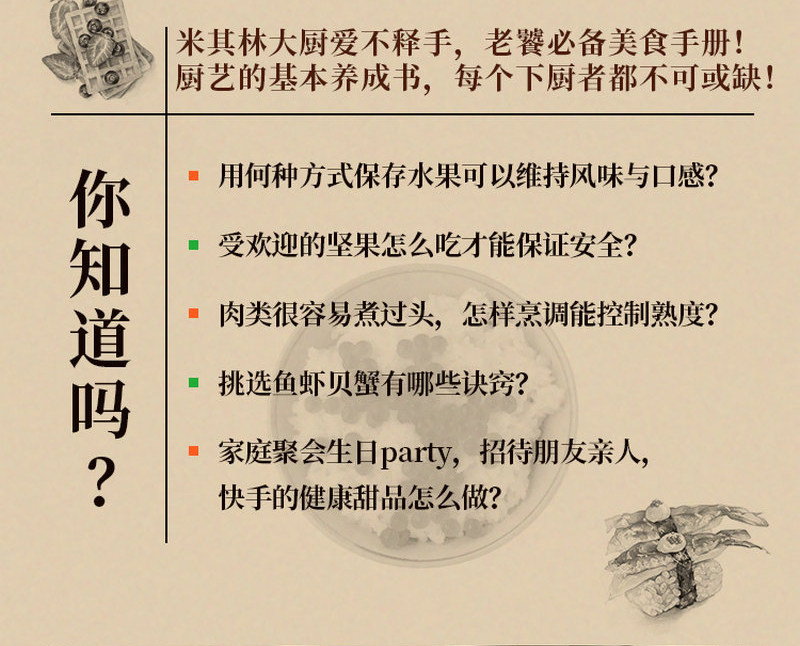 有盖章介意慎拍 2册厨艺之钥蔬果奶蛋肉鱼面食五谷杂粮甜点食物与厨艺的常识理论与实践中国美食风味搭配科学经典食材美食书籍-图1