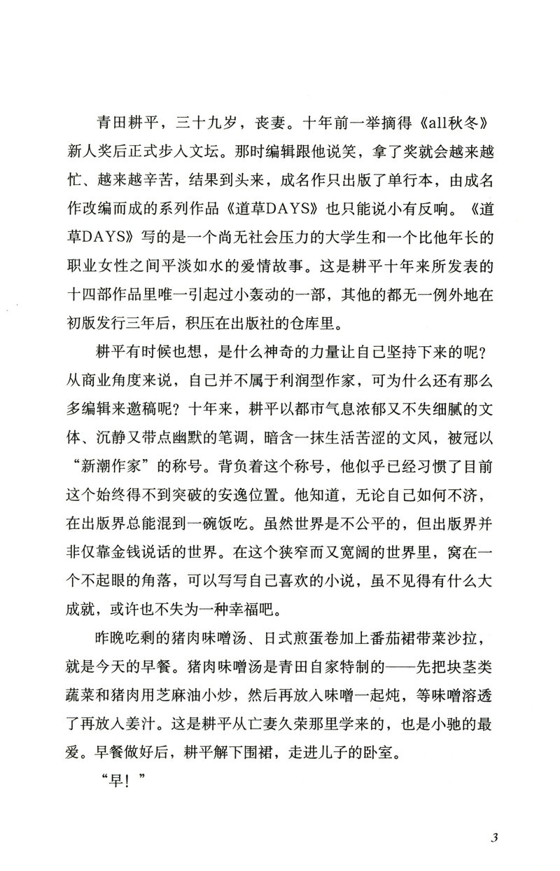 【4本39包邮】孤独小说家 石田衣良 讲述了一个为梦想奋斗十年的小说家成功的暖心励志故事书籍陨落的星星回忆当铺美丘 - 图3