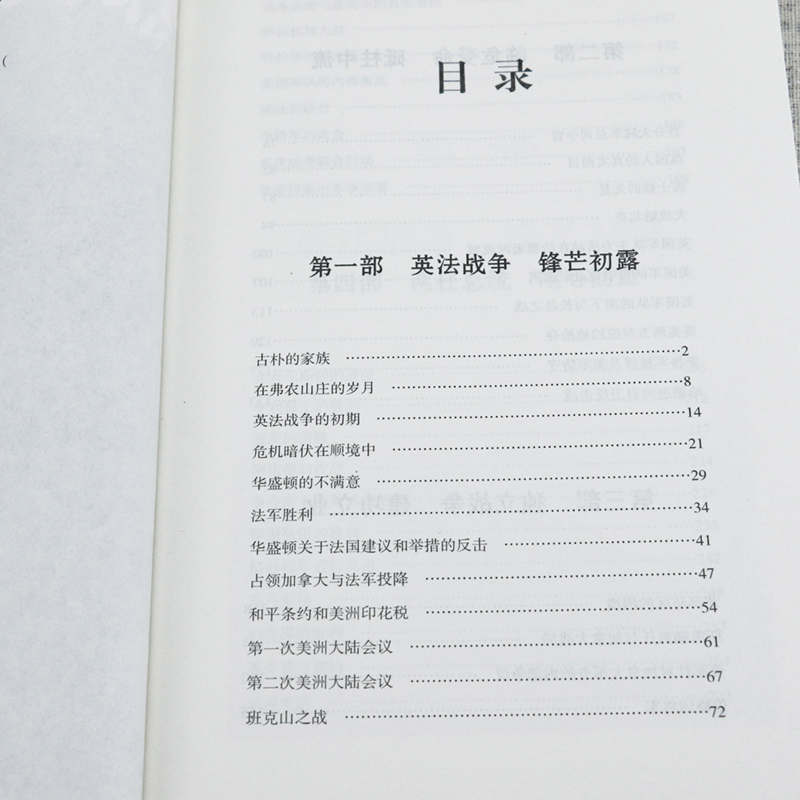 4本39包邮 华盛顿传  欧文著作美国国父开国领袖的领导魅力美国首任总统名人传记政治领袖人物传奇书籍与富兰克林林肯并称美国三杰 - 图1