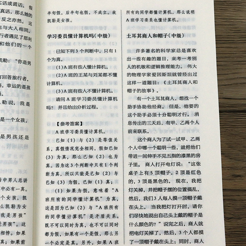 【正版包邮】逻辑思维训练1200题 逻辑推理训练 科学游戏学生逻辑思维书籍 - 图3