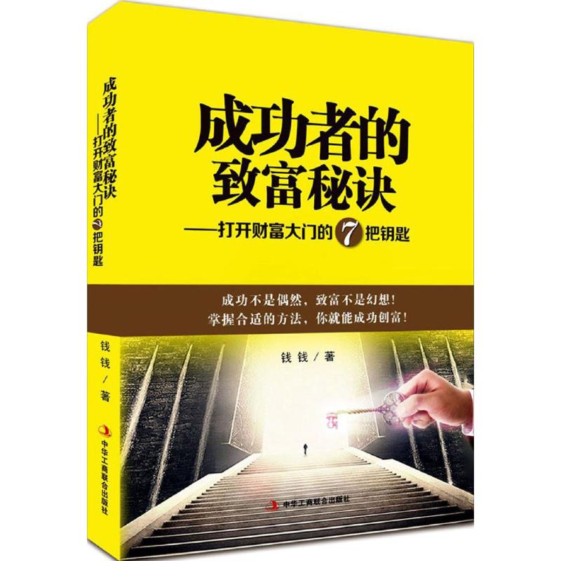 3册 富裕属于口袋装满快乐的人+金钱的灵魂+成功者的致富秘诀打开财富大门的7把钥匙  戴维卡梅伦吉坎心智慧书籍心灵励志人生哲学 - 图2