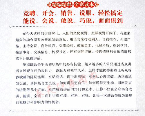 正版厚398页彩图版图解脱稿讲话 自我介绍产品即兴ted演讲稿与口才人际交往当众讲话技巧方法主持人实用手册口才训练说话艺术书籍 - 图1