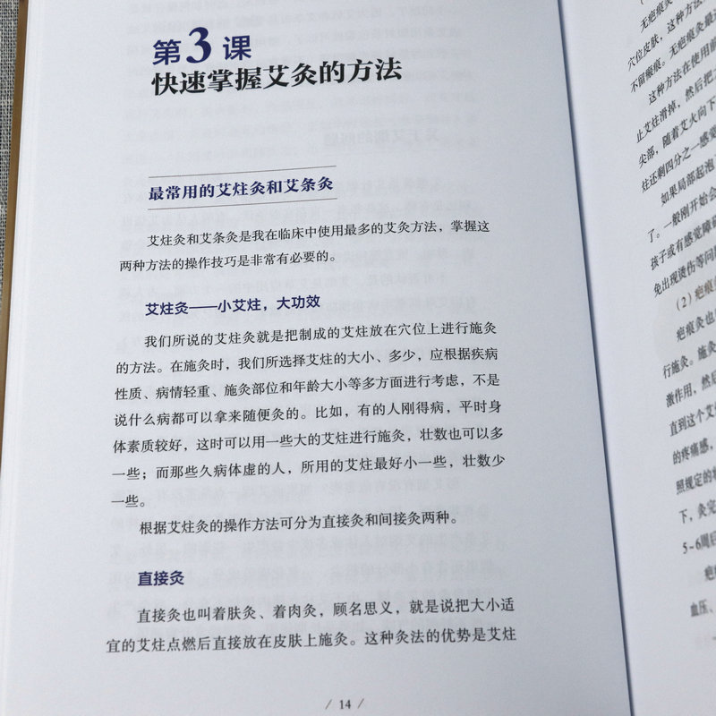 杨力老师的8堂艾灸课 艾灸治疗方法中医养生全正版书籍家用艾灸穴位图常见病症对症艾灸百病消古法艾灸寒湿一去消百病一学就会 - 图1