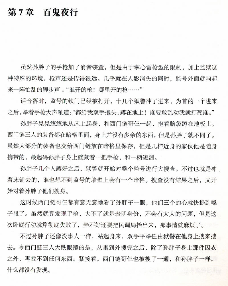 正版包邮耳东水寿：绝处逢生全套2册悬疑推理恐怖惊悚鬼怪小说书籍民调局异闻录勉传风起惊蛰潜龙初升鬼吹灯盗墓笔记古董局中局-图2