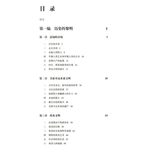（全两册）西方文明史 典藏名著丛书 西方文明史纲讲演录纵横3000年文艺复兴西方欧洲文明那一块土历史的黎明与没落十五讲书籍 - 图1