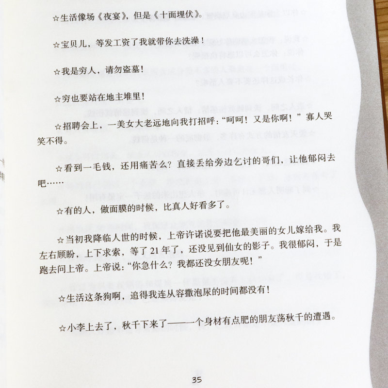 笑死你不偿命大全集//青春爆笑搞笑幽默笑话小故事大全书冷笑话大王书籍吐槽脱口秀儿童成年人笑话笑死人不偿命 - 图2