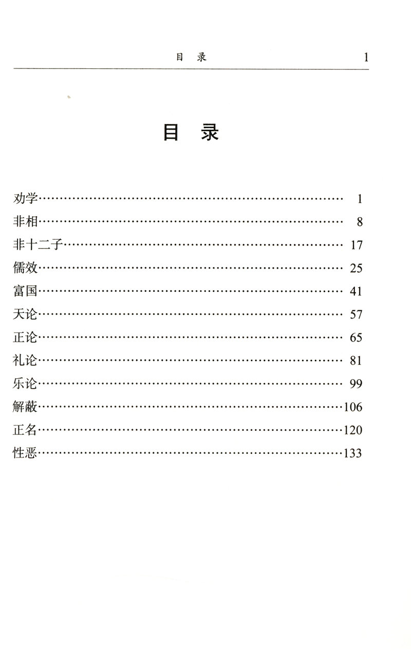 【5元专区】荀子民国国学文库宛志文校注原文译文注释春秋战国儒家经典古典著作书籍先秦诸子百家儒家儒学思想国学书籍-图1