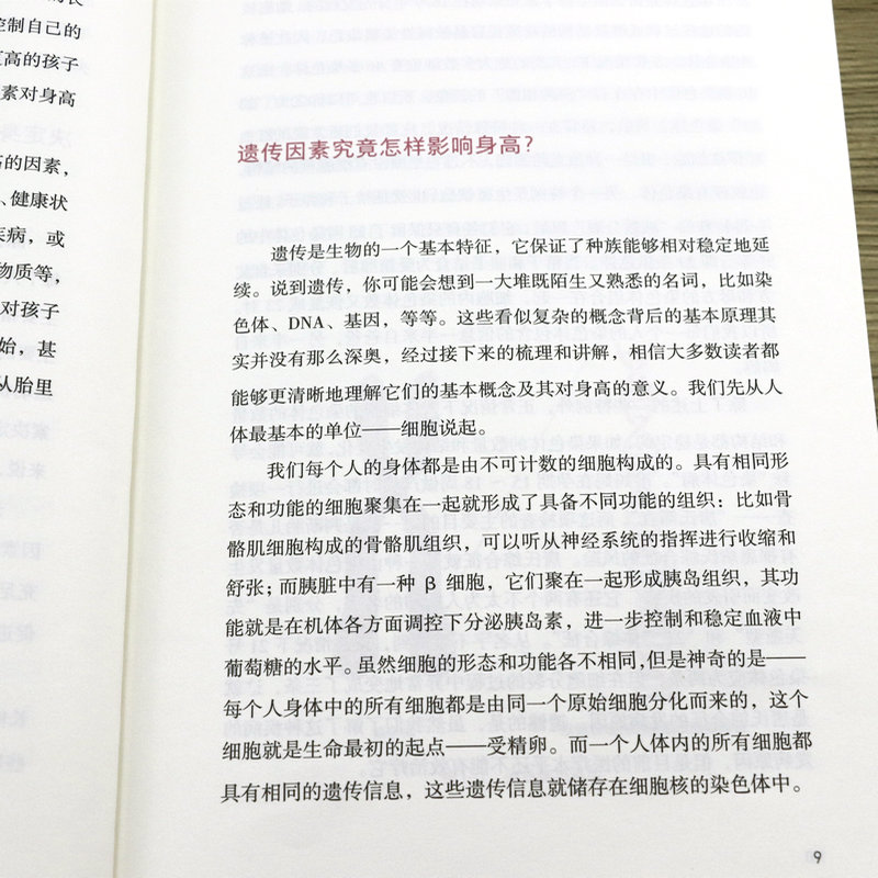 孩子身高管理 为孩子制订长高方案睡眠饮食运动管理手把手教你为孩子长高育儿百科正版书籍长高不再是梦想 - 图3