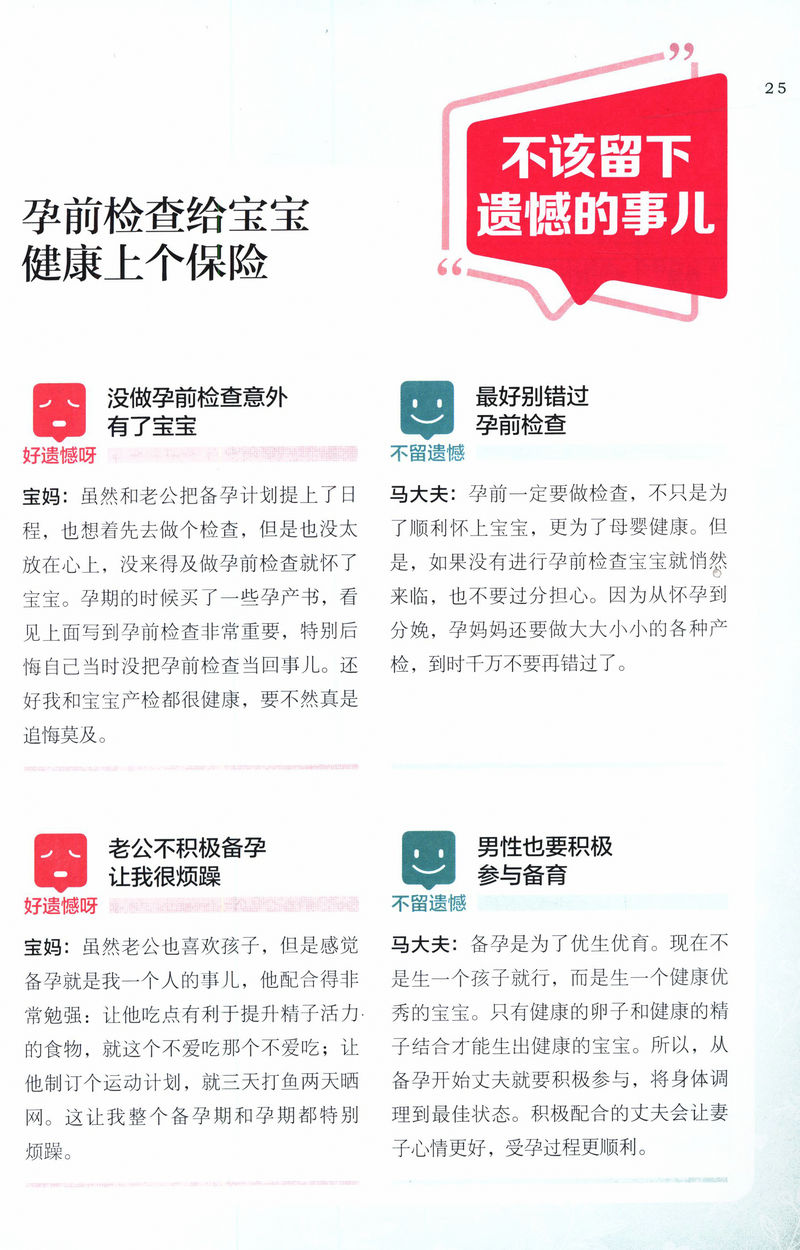 不留遗憾：协和专家教你轻松备孕怀孕 马良坤调理身体助好孕妊娠分娩育儿3三个月孕前准备调养方案保胎全知道书籍 - 图2