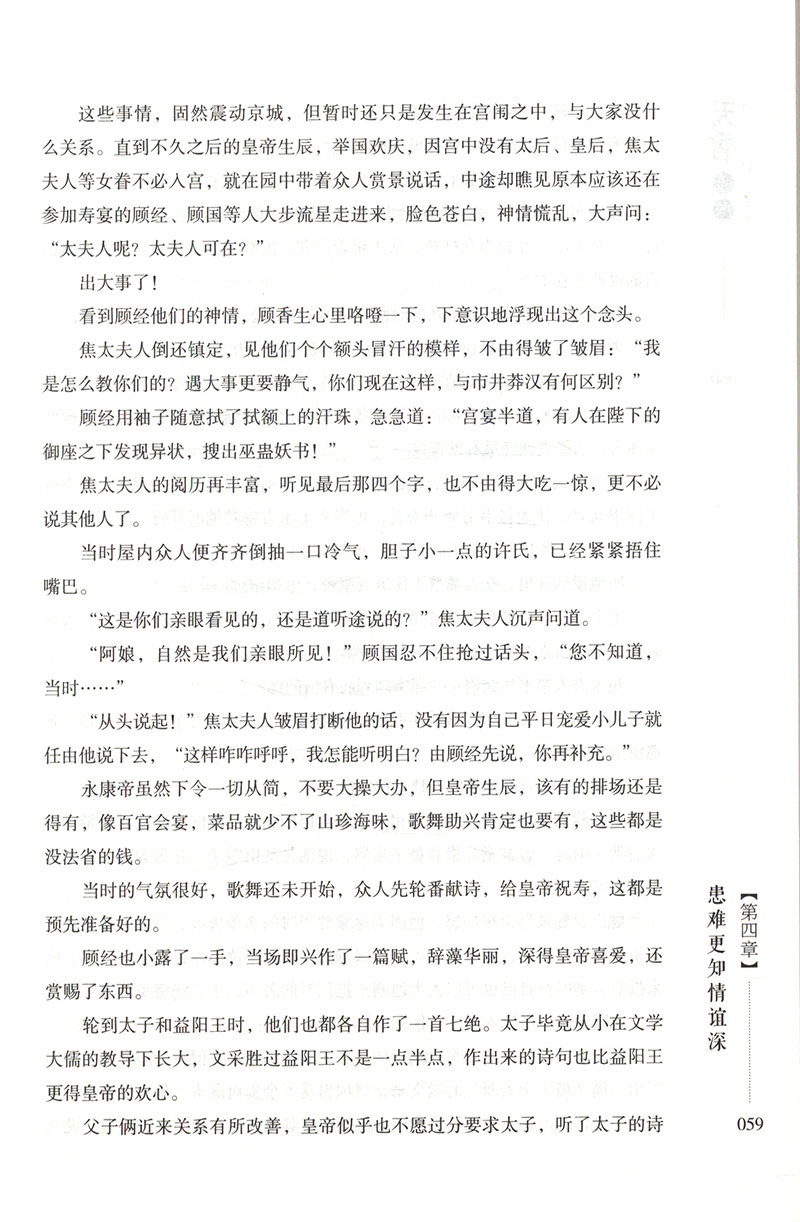 梦溪石作品：天香 套装全3册古代言情宫廷青春文学小说书籍再生缘祸国千秋无双麟趾回忆当铺成化十四年 - 图3