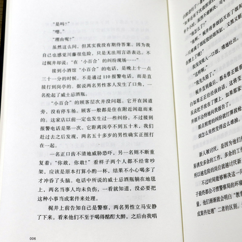 【正版包邮】3册 算计+羔羊的盛宴+满愿 米泽穗信轰动日本文坛三冠作品侦探推理悬疑破案惊悚犯罪心理学小说书籍折断的龙骨轮回 - 图3