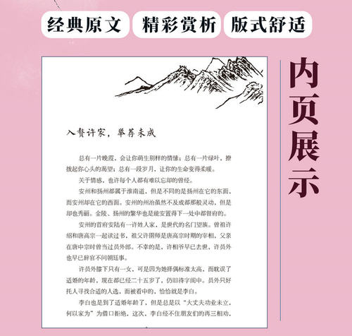 我辈岂是蓬蒿人：李白诗传//诗仙李白传记中国古诗词青少年儿童学生课外阅读国学经典书籍诗圣杜甫白居易李商隐 - 图3