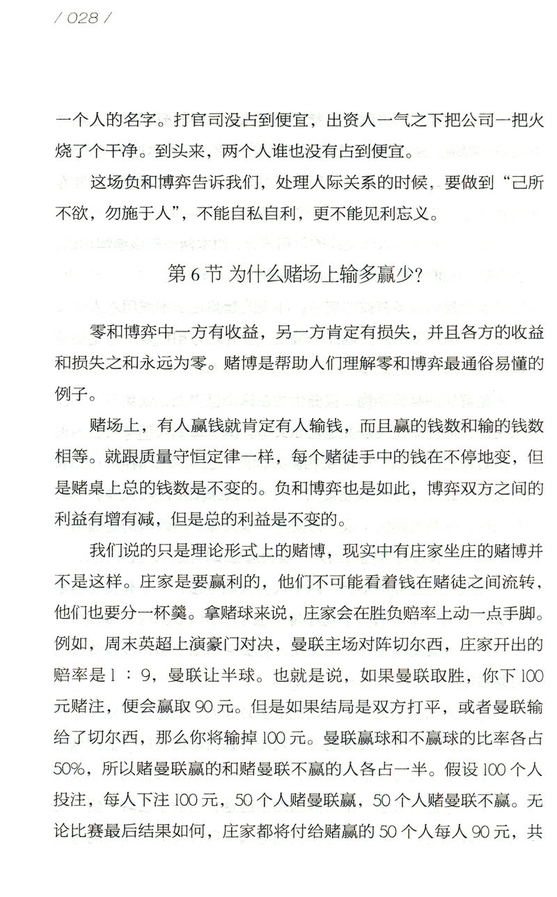 博弈论//经商谋略人际交往商业谈判博弈心理学基础成功书籍宏观经济学原理战略与信息经济学的诡计微观动机与宏观行为