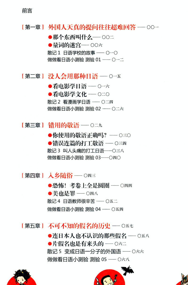 【3本39包邮】日本人都不知道的日语（共2册）从零开始学零起点日语入门图解一看就会标准日本语初级口语入门自学这本就够-图1