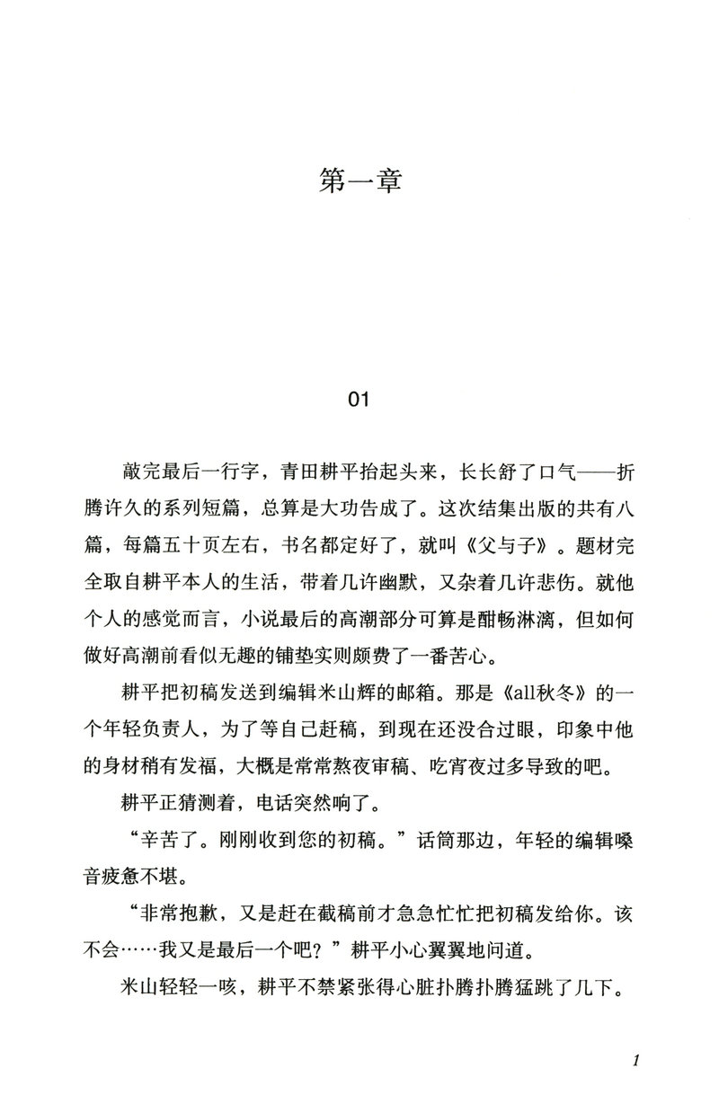 【4本39包邮】孤独小说家 石田衣良 讲述了一个为梦想奋斗十年的小说家成功的暖心励志故事书籍陨落的星星回忆当铺美丘 - 图1