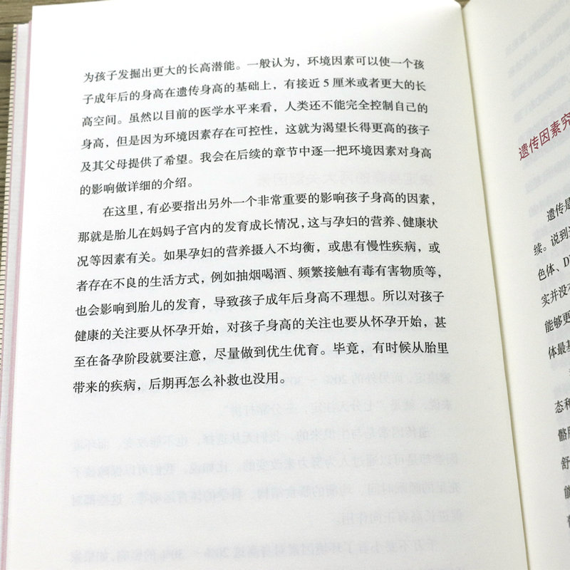 孩子身高管理 为孩子制订长高方案睡眠饮食运动管理手把手教你为孩子长高育儿百科正版书籍长高不再是梦想 - 图2