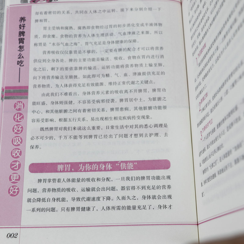 养好脾胃怎么吃：消化好吸收才更好 脾胃五脏养生书籍养好脾胃人不老脾胃虚弱怎么吃健脾养胃食谱调养脾胃病怎么养食疗药膳