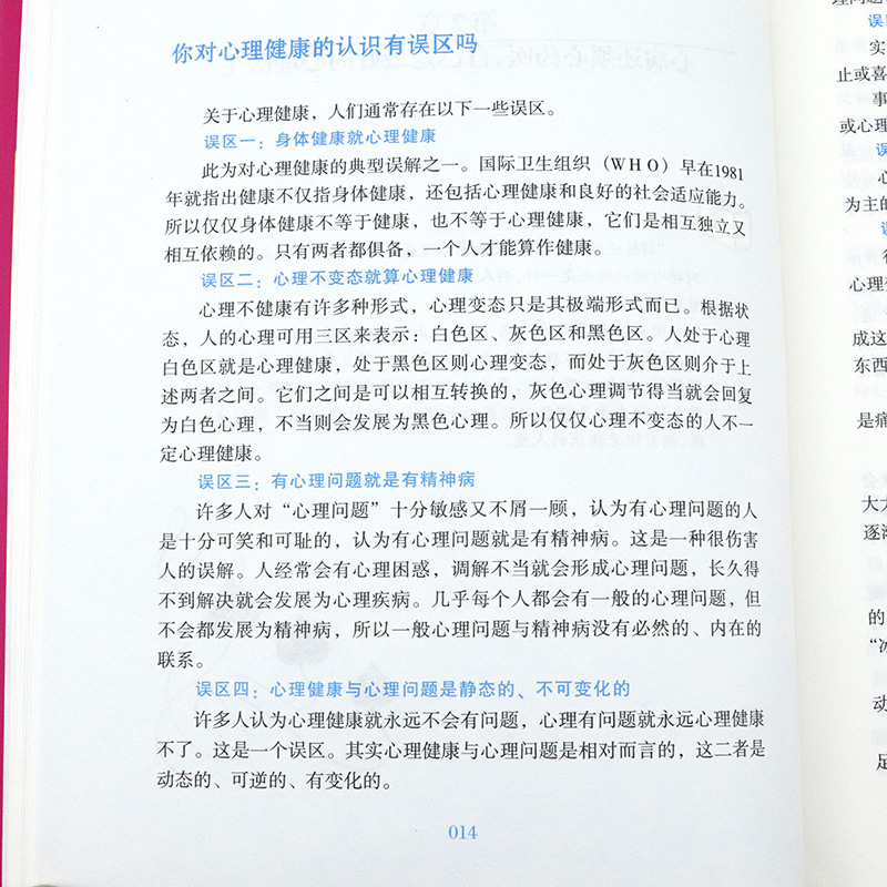 5元专区 受益一生的心理自愈术:一部超好用的适合所有人共同分享的疗愈系心理学做你自己的心理治疗师自愈的本能内在轻疗愈焦虑书 - 图3