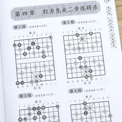 快易象棋：三步有妙招 残局可对猜青少年学生儿童学习象棋入门教程书籍 - 图3