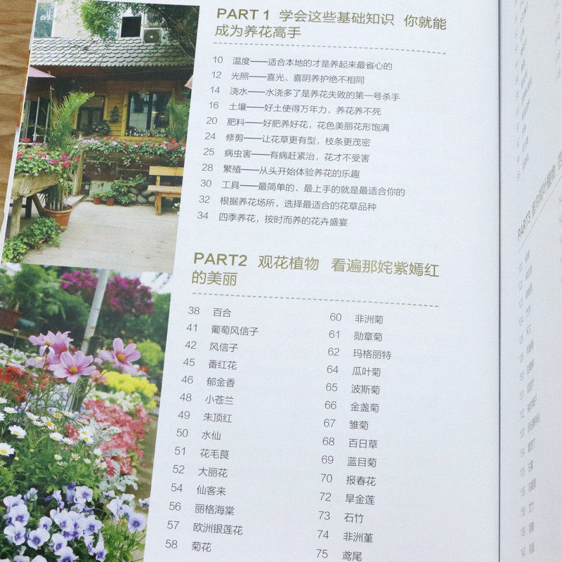 3本49包邮 养花赏花用花 旺家健康花草养护图鉴 家庭四季养花入门书籍花朵鉴赏赏认种植育苗技术手册我和1000种花卉谈恋爱