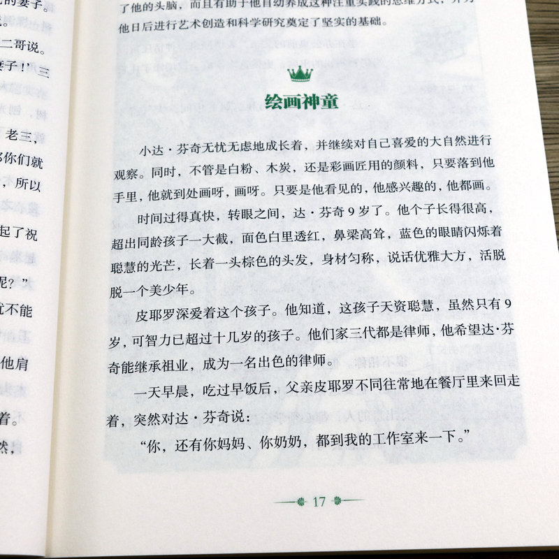 达·芬奇艺术篇榜样的力量达芬奇传记达芬奇传奇名人传记书籍名人名传励志名人传记故事人物励志书籍初中生高中生阅读书籍-图1