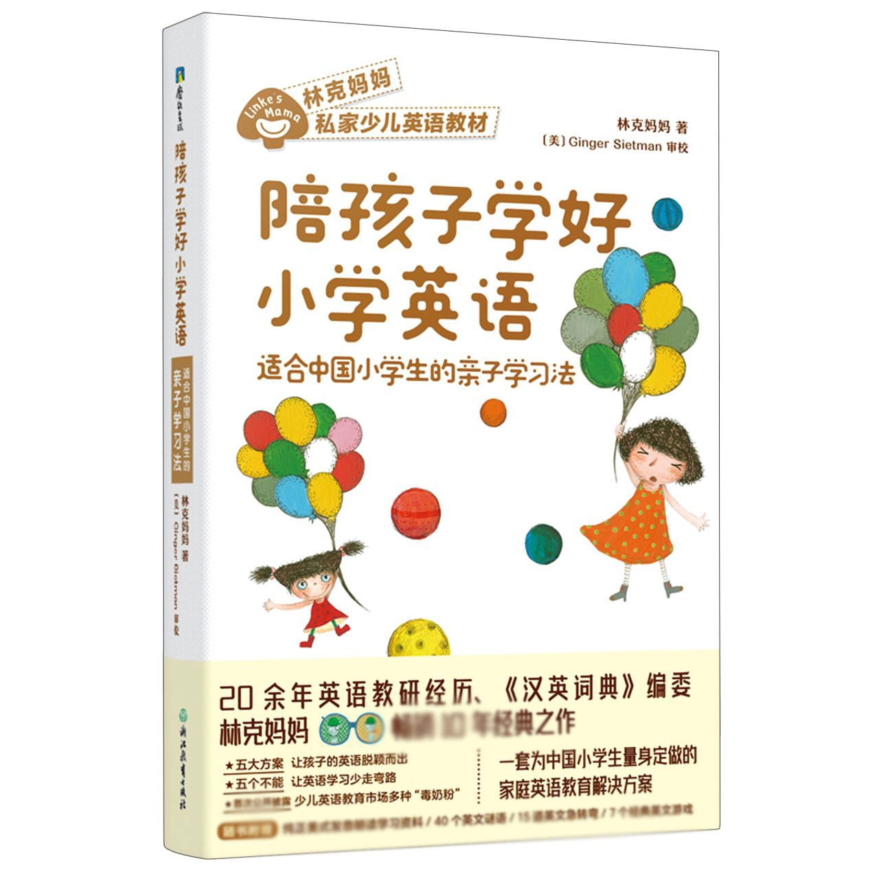 全4册 林克妈妈私家少儿英语教材英文三字经+小学生英文幽默故事+背单词用火车皮+陪孩子学好小学英语 亲子少儿儿童英语学习方法 - 图3