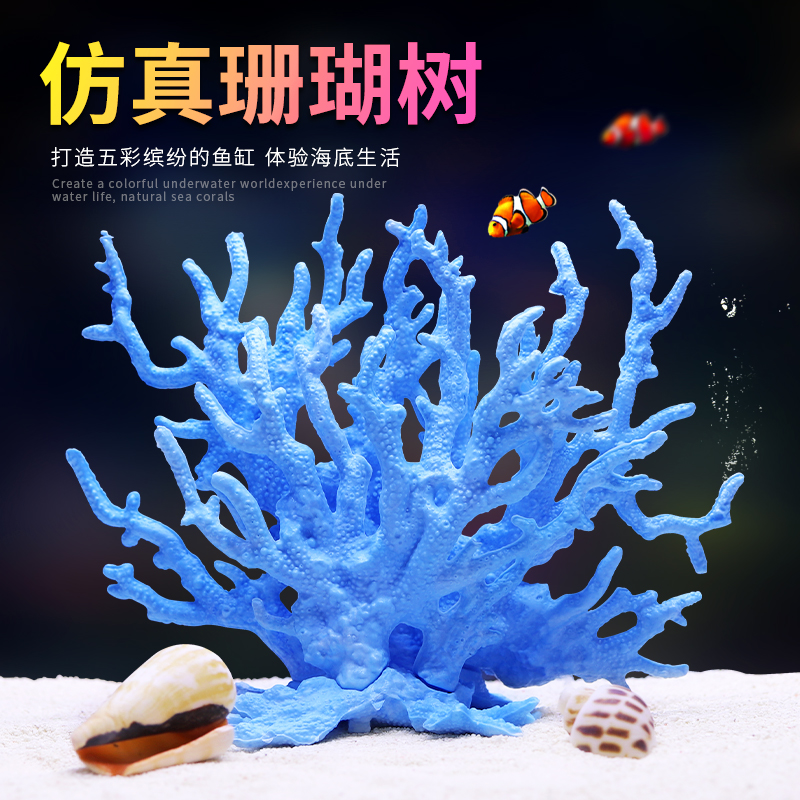 鱼缸水族箱造景装饰珊瑚树仿真珊瑚水草缸金鱼缸布景摆件珊瑚景-图0