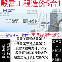 Guangdong Yin Lei Engineering Pre-settlement 2018-priced Power Petrochemical Software 5 Hop 1 Glock Dog