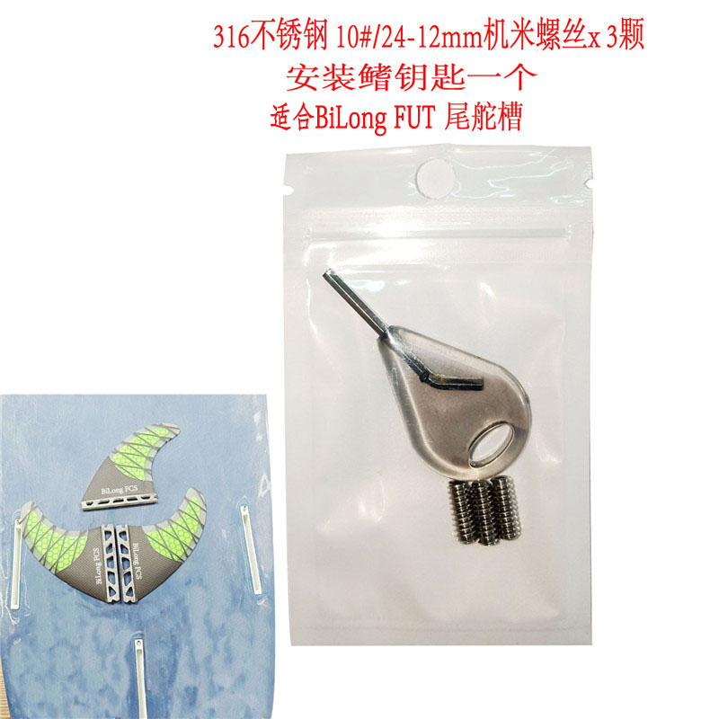 冲浪板尾鳍钥匙316不锈钢鱼鳍固定内六角机米螺丝 Fin Key Screw - 图1