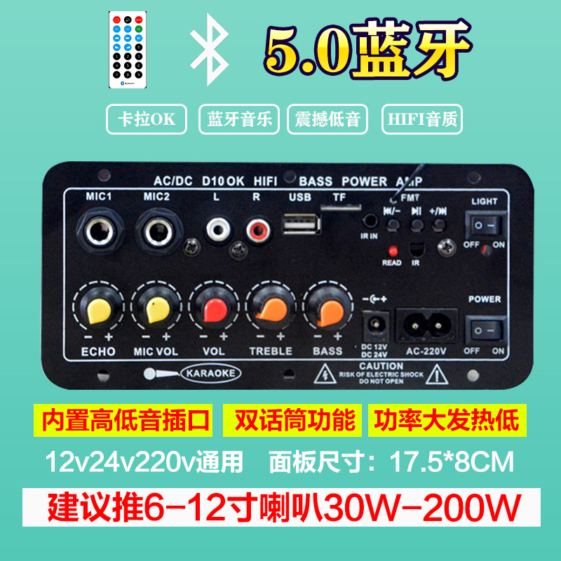 车载大功率蓝牙功放板12V24V220V通用家庭音响低音炮功放主板双麦 - 图0