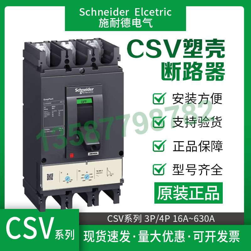 施耐德塑壳断路器CVS100F电闸CVS250N空气开关CVS400断路器CVS630 - 图0