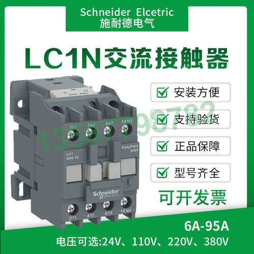 施耐德接触器LC1N09/LC1N18/LC1N32/LC1N50/LC1N65/LC1N80/LC1N95 - 图2