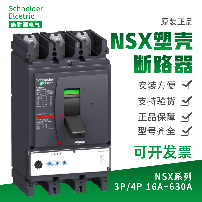 施耐德塑壳断路器250A三相四线400安NSX100n空气开关4P630a3P隔离