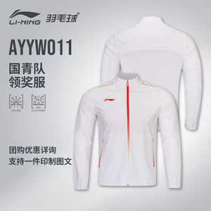 李宁羽毛球服 2026新品国青队大赛服 男女款训练运动长袖外套长裤