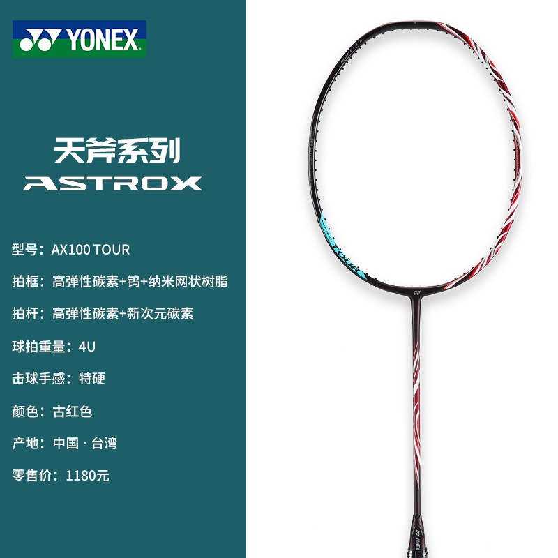 正品尤尼克斯羽毛球拍天斧黑切AXNT全碳素单拍AX100/99TOUR进攻型-图0